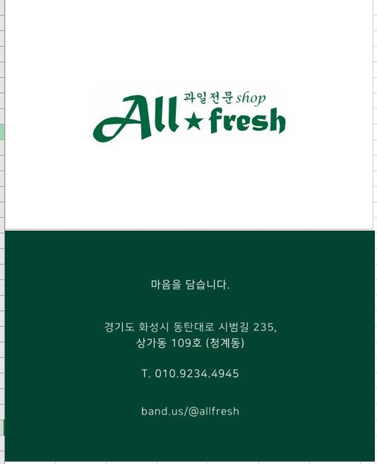 올프레쉬 이미지