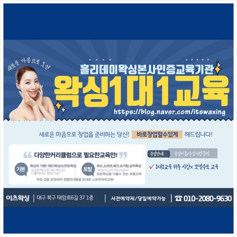 왁싱할리데이 이미지