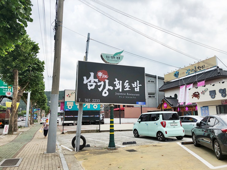 남강회초밥 이미지