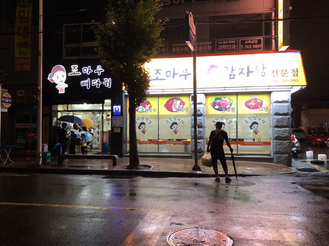 조마루감자탕 이미지