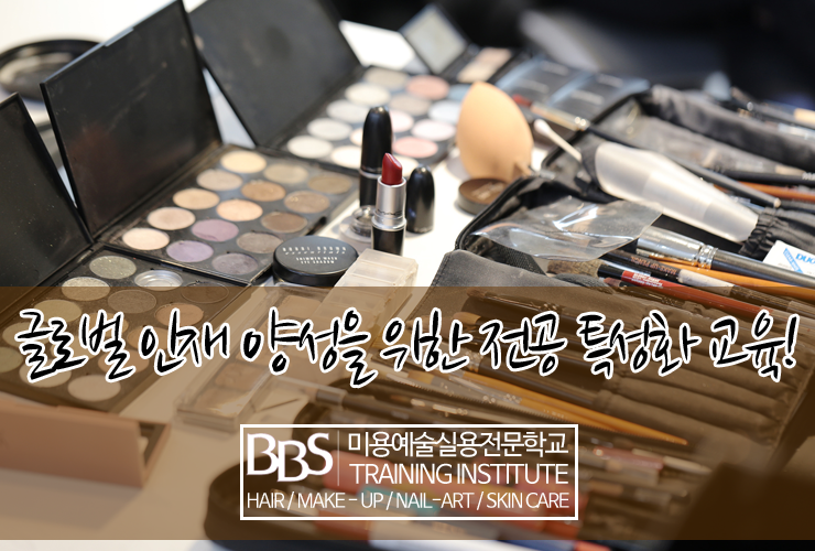 BBS미용예술학원 이미지