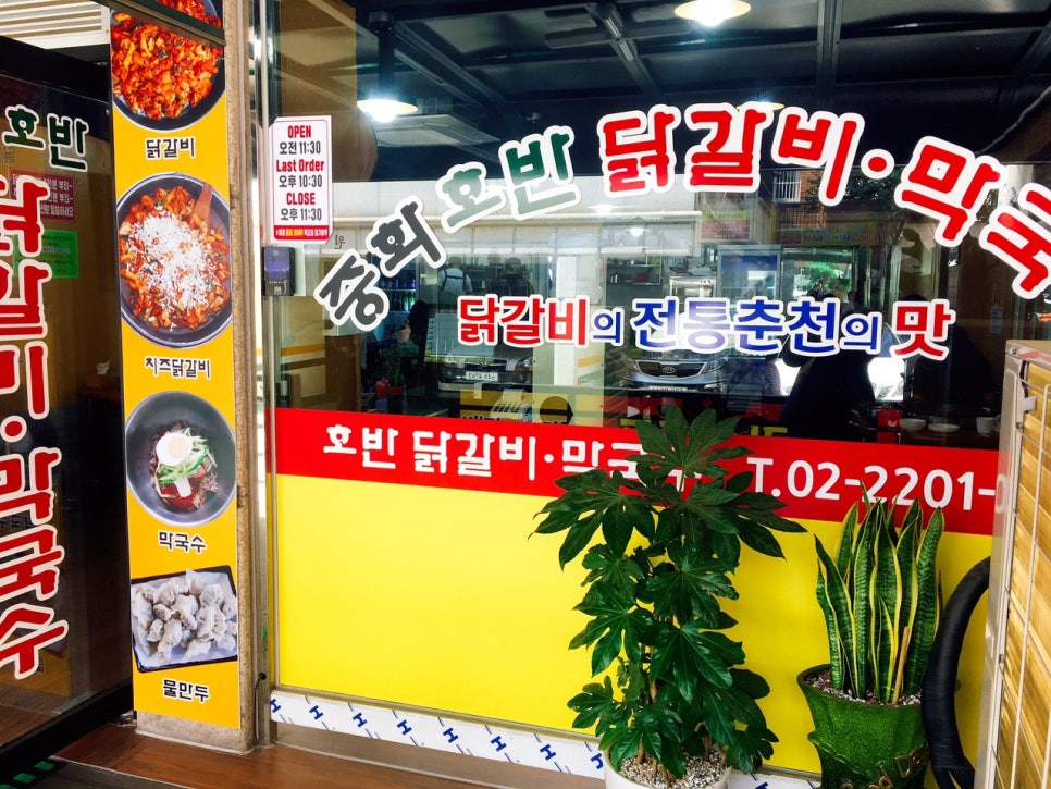 중화호반닭갈비막국수 이미지