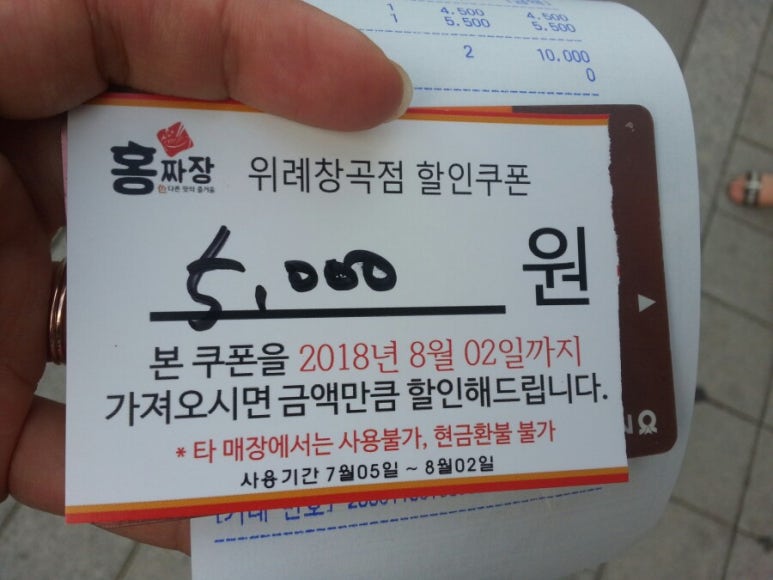 홍짜장위례 이미지