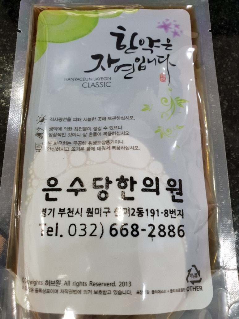 은수당한의원 이미지