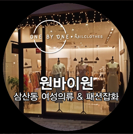 원바이원(one by one) 이미지