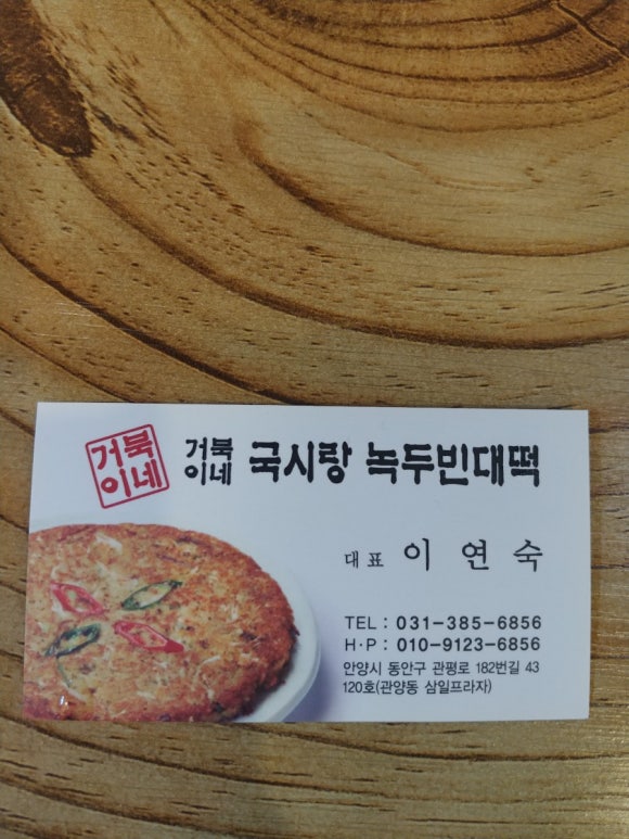 거북이아구찜 이미지