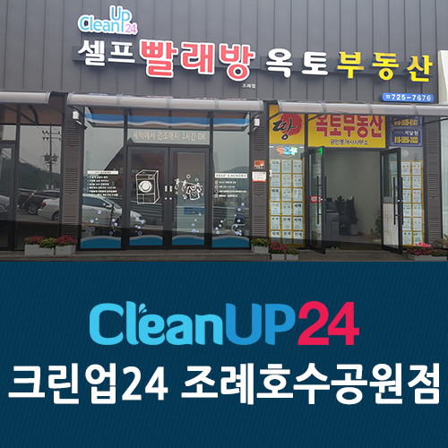 시영세탁 이미지