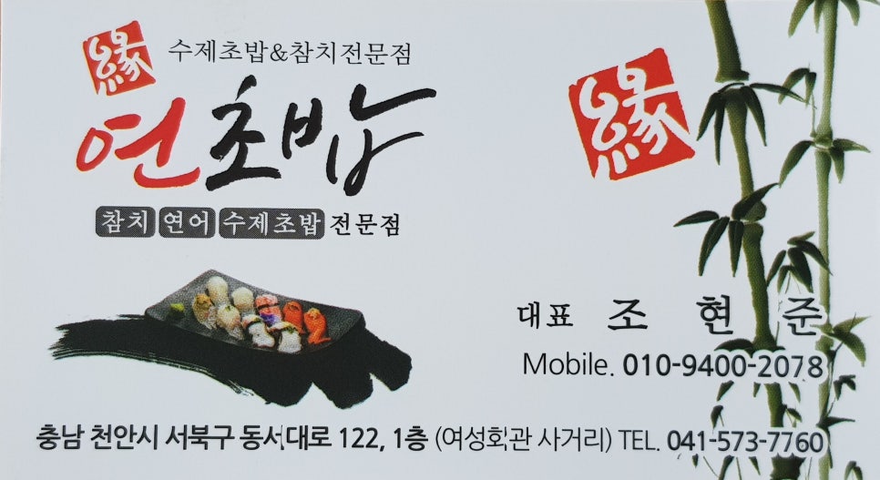 연초밥 이미지
