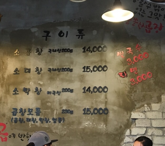 쫄쫄한곱창 이미지