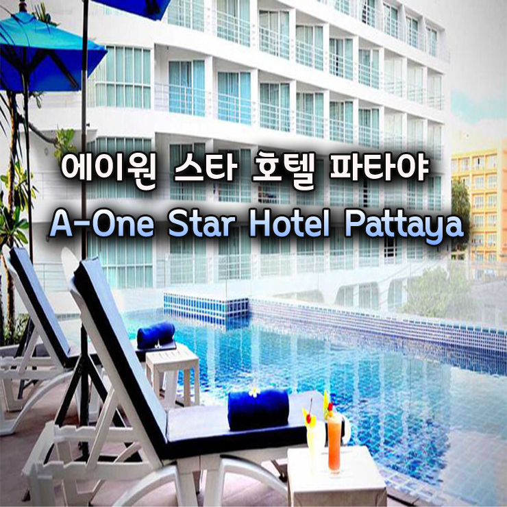 에이원호텔해도 이미지