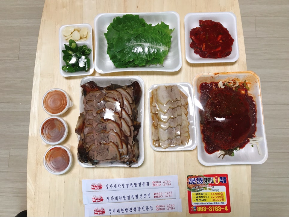 정가네한방왕족발 이미지