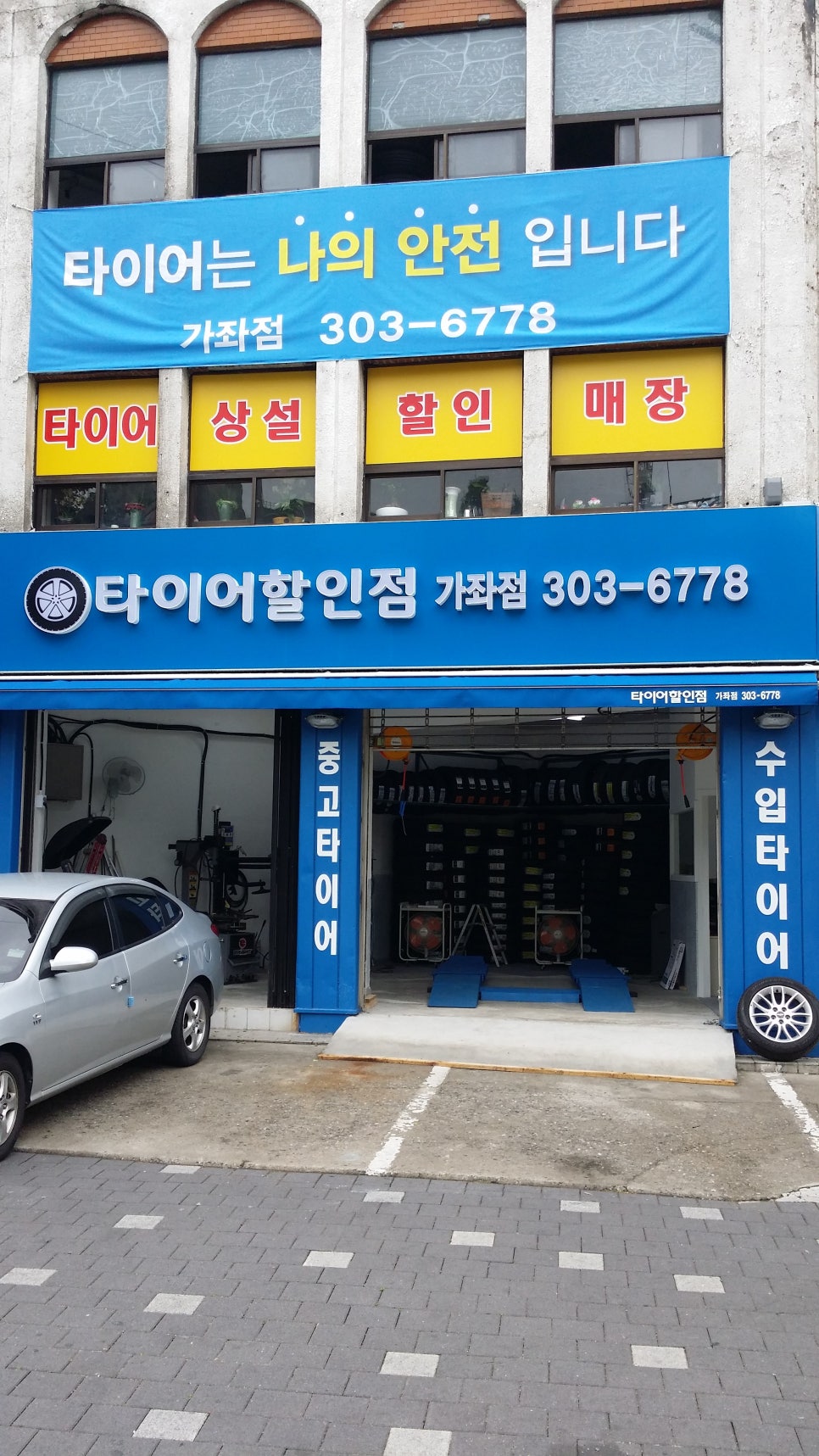 타이어할인점 이미지
