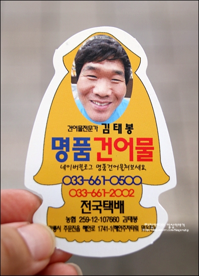 도깨비건어물 이미지