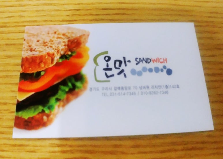온맛샌드위치 이미지
