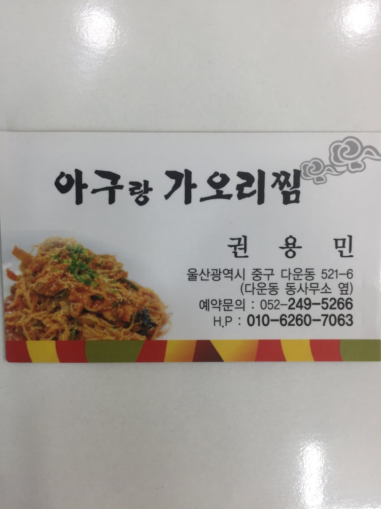 아구랑가오리찜 이미지
