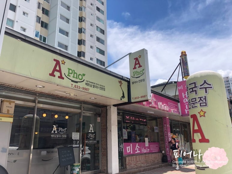 에이포(A Pho) 이미지