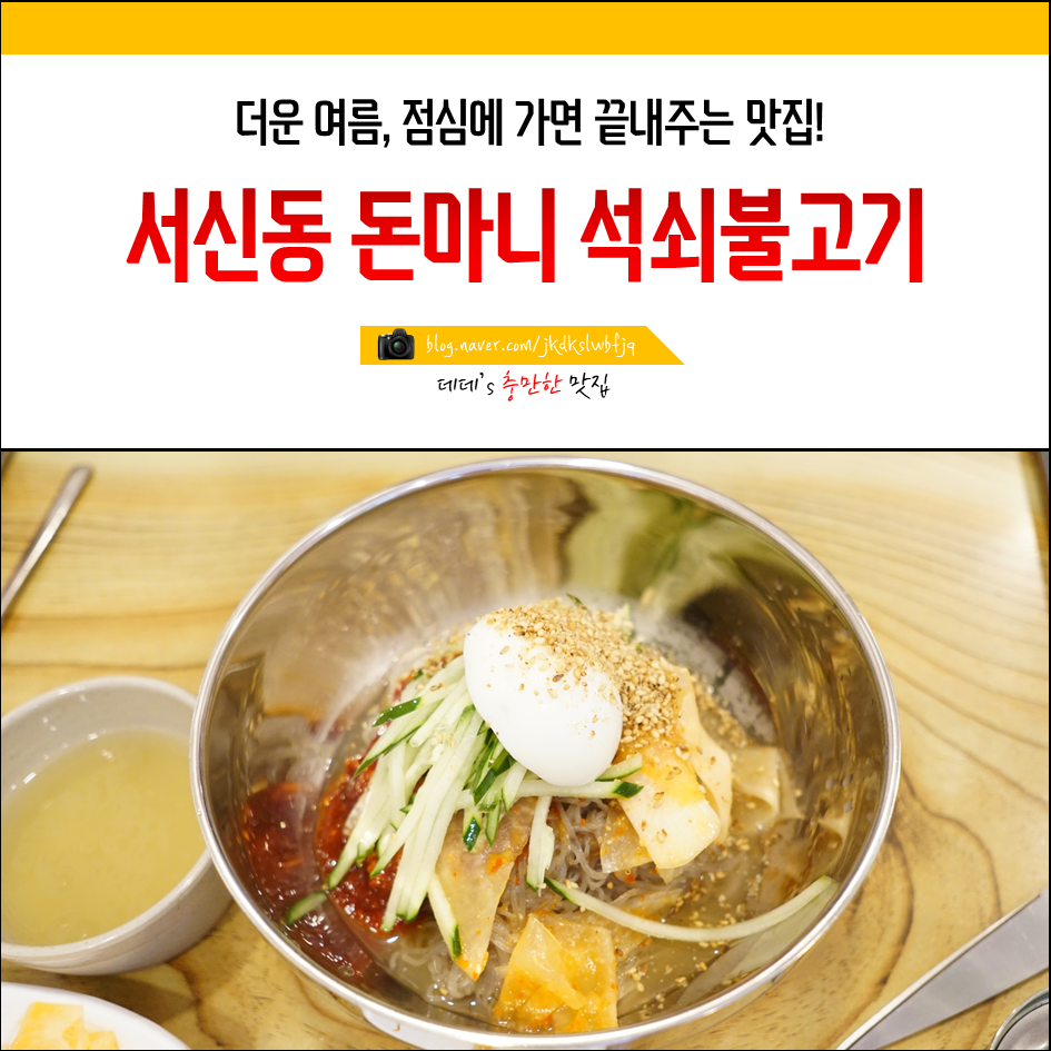 돈마니석쇠불고기 이미지