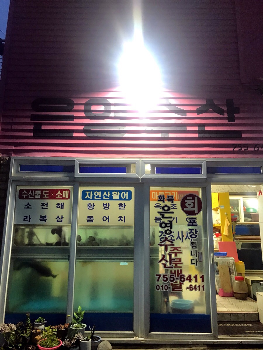은영수산 이미지