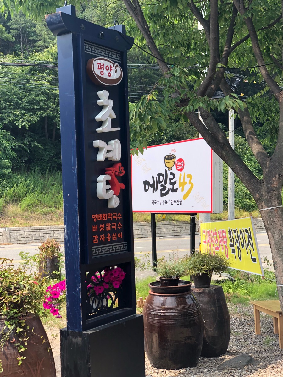 메밀로43 이미지