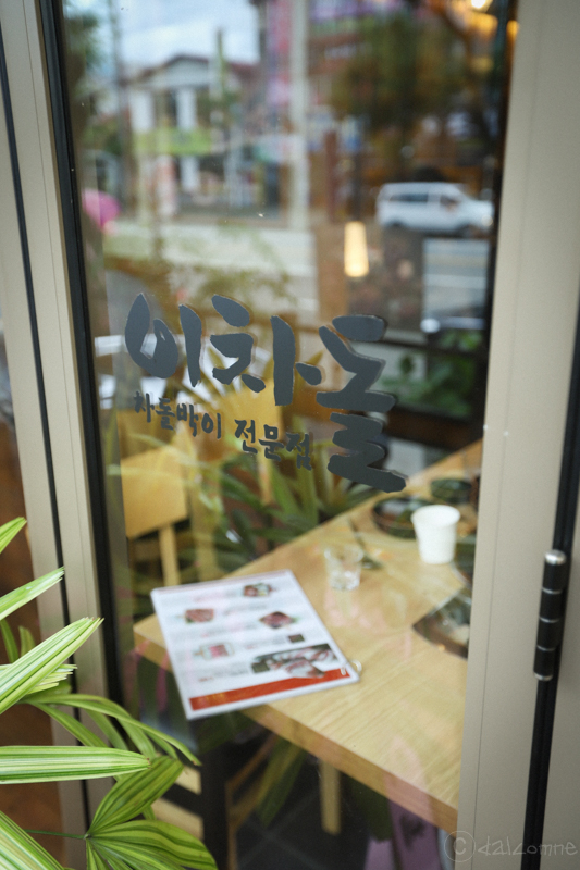 이차돌전주 이미지