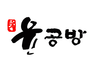 윤S공방 이미지