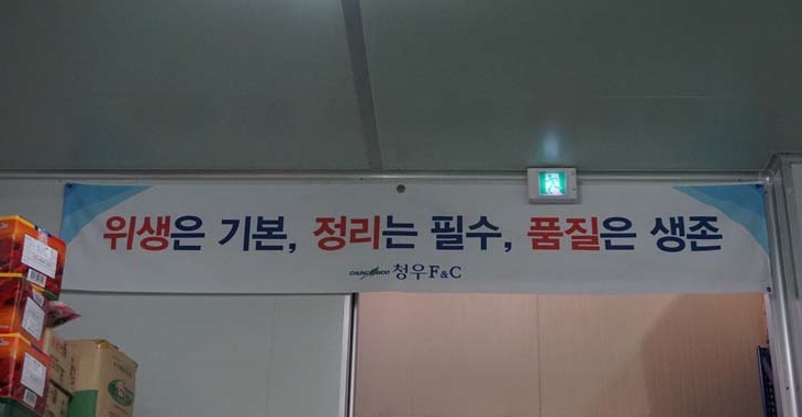 (주)청우에프엔씨 이미지