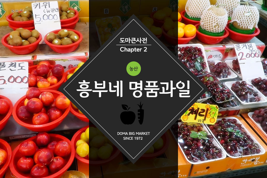 흥부네과일 이미지