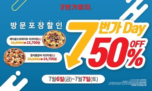 7번가피자 이미지