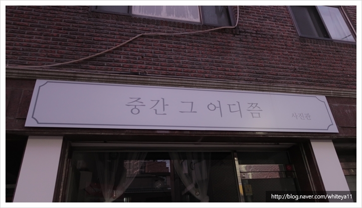 그사진관 이미지