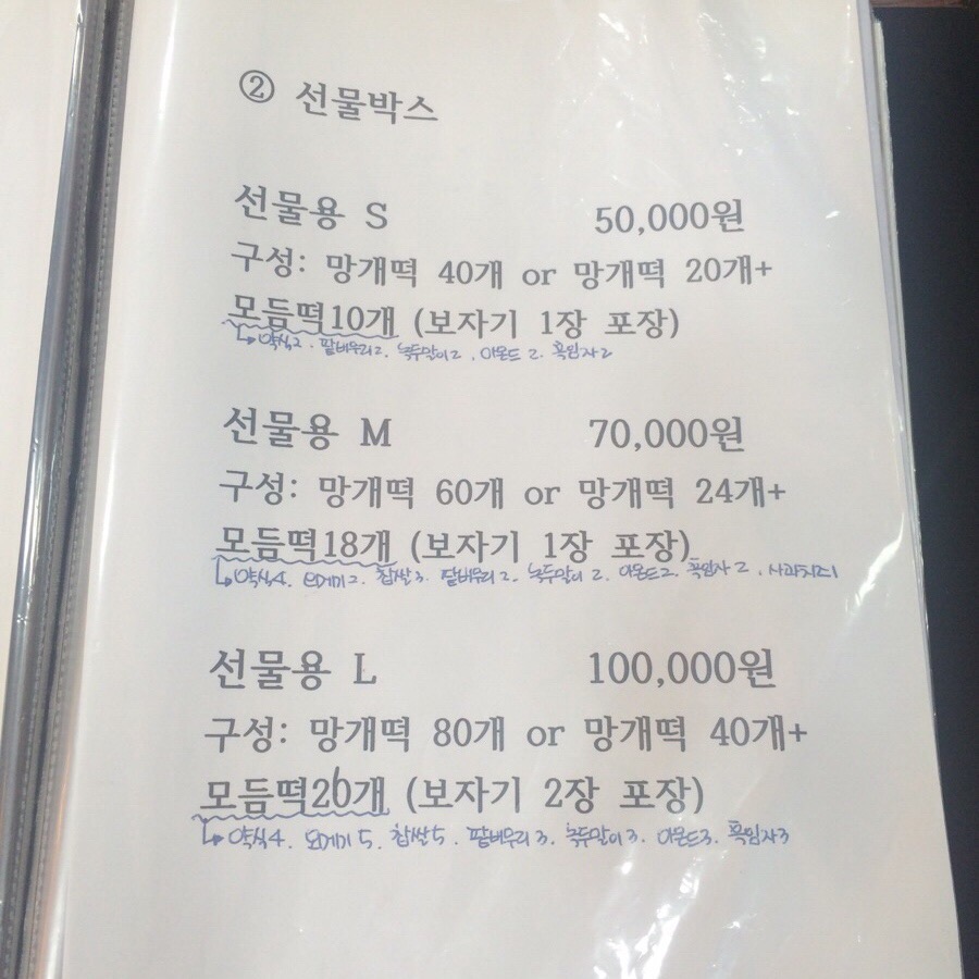광주떡집 이미지