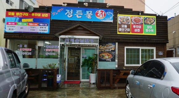 일광물회 이미지