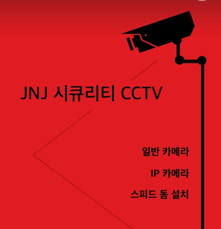 JNJ시큐리티 이미지