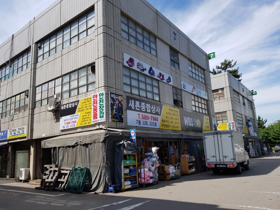 새론유통 이미지