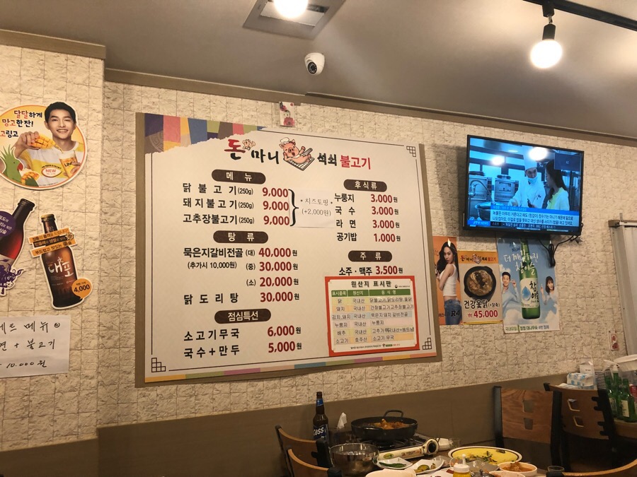 돈마니석쇠불고기 이미지