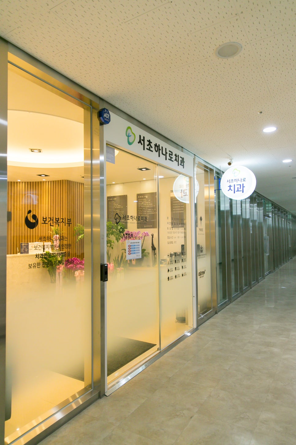 서초하나로치과의원 이미지