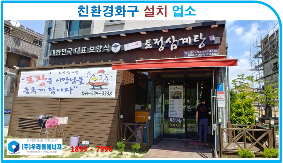 토정삼계탕 이미지