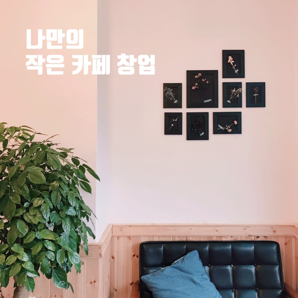 조그만카페 이미지