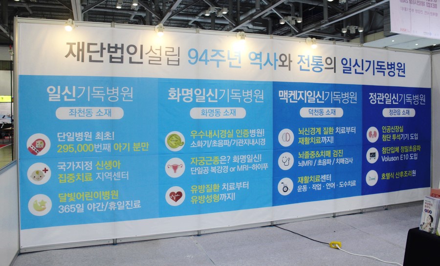 (재)일신기독교선교회 정관일신기독병원 이미지