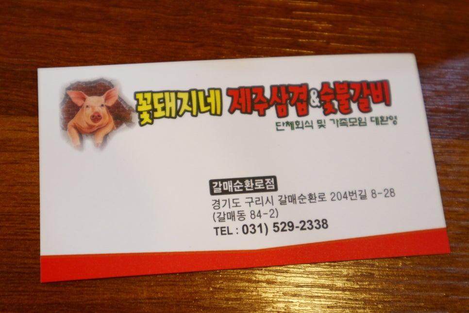 꽃돼지제주삼겹&숯불갈비 이미지