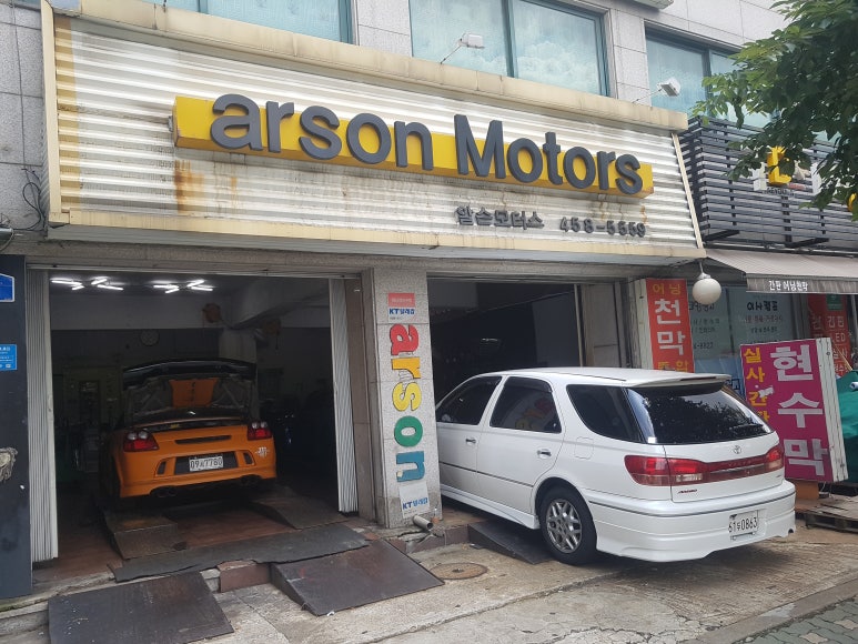 알슨모터스 이미지