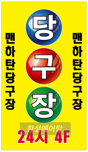 한성당구장 이미지