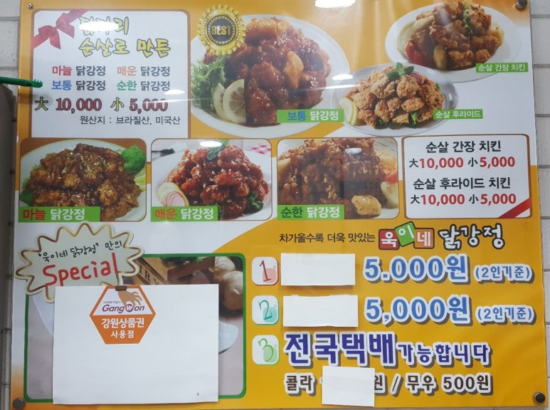 욱이네닭강정 이미지
