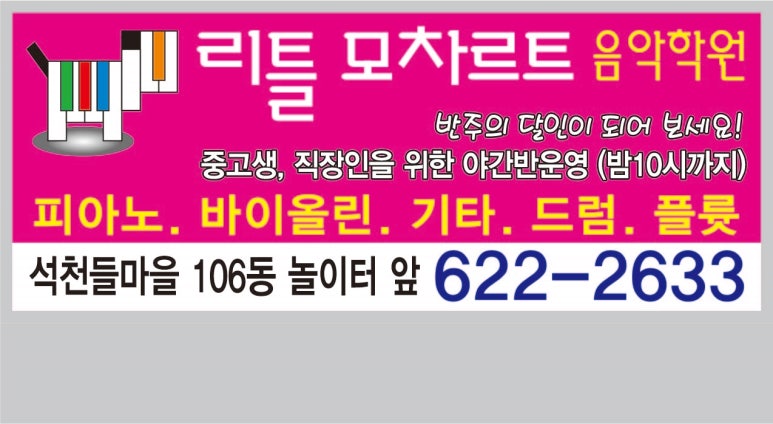 리틀모짜르트음악학원 이미지