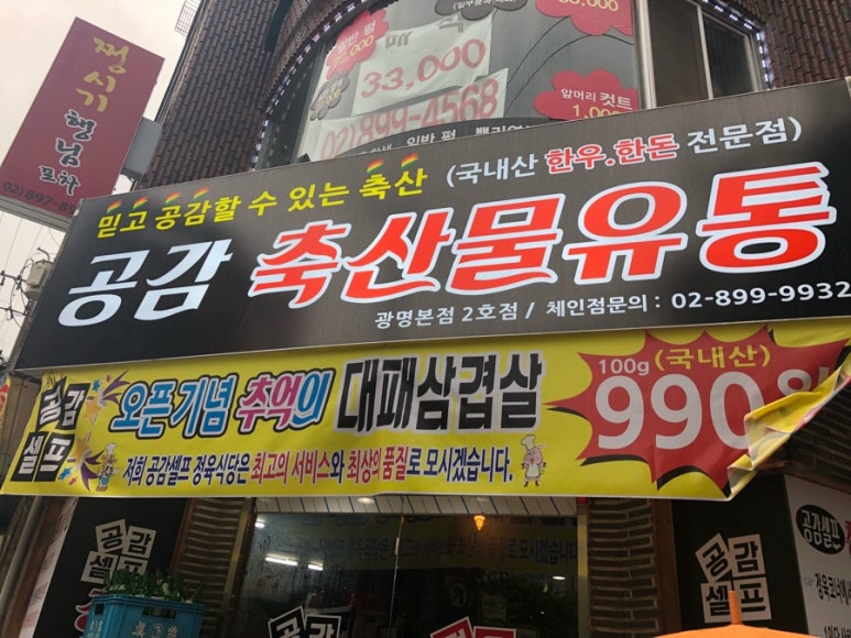 공감 정육점(공감 정육식당) 이미지