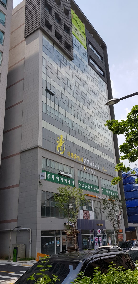 이동훈연세정형외과의원 이미지