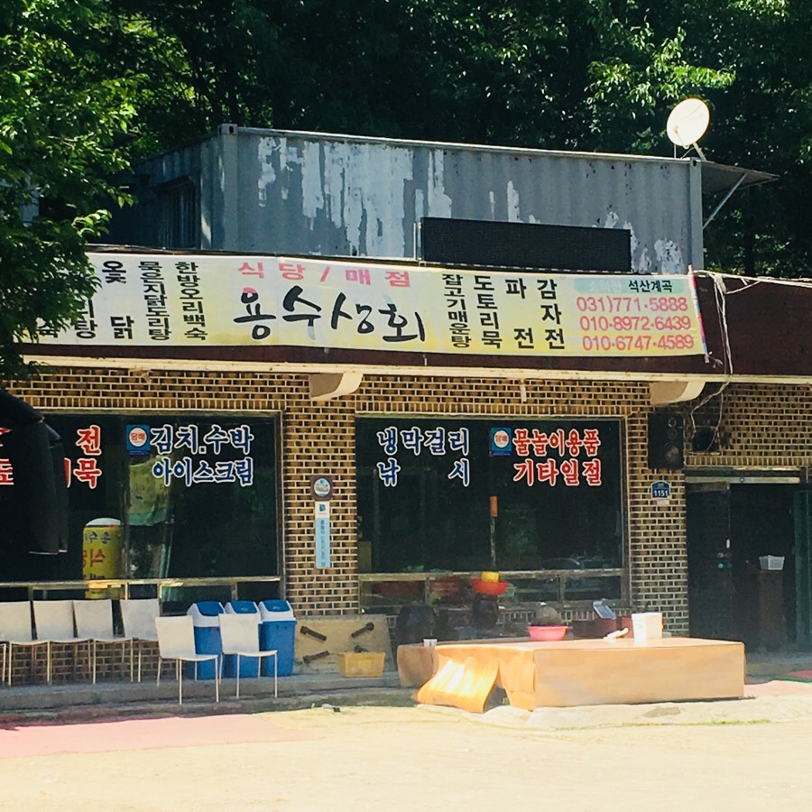 석산상회 이미지
