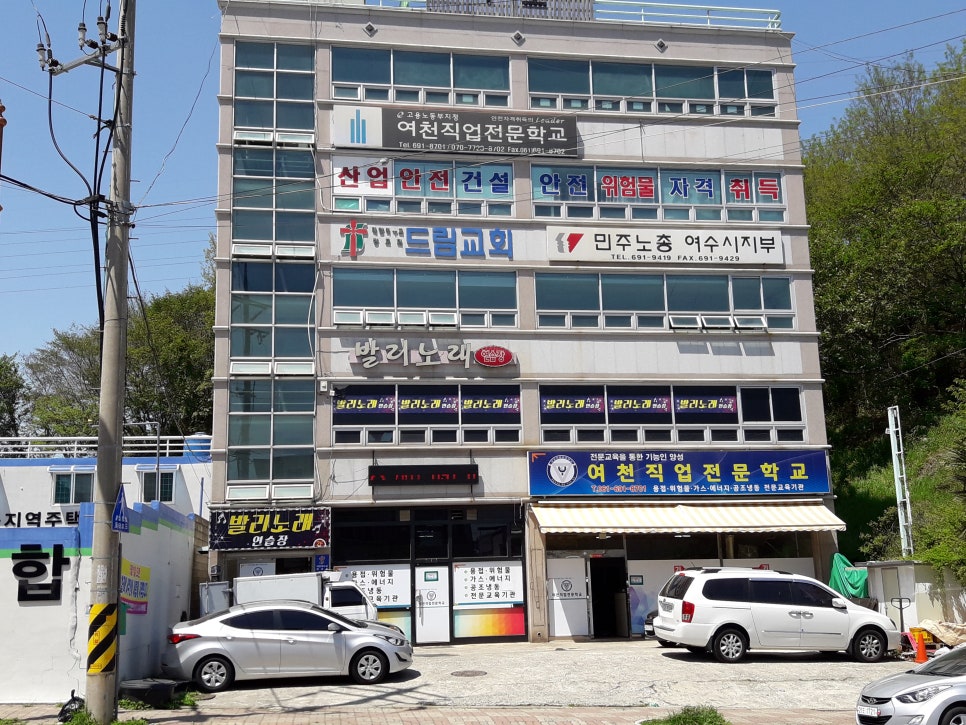 여천직업전문학교 이미지