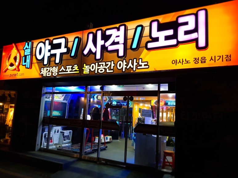실내야구사격 이미지