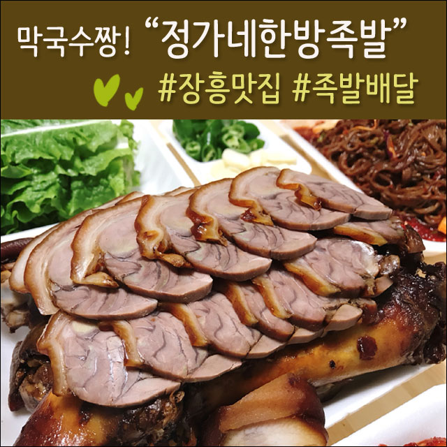 정가네한방왕족발 이미지