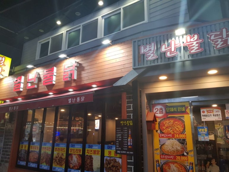 별난불닭 이미지